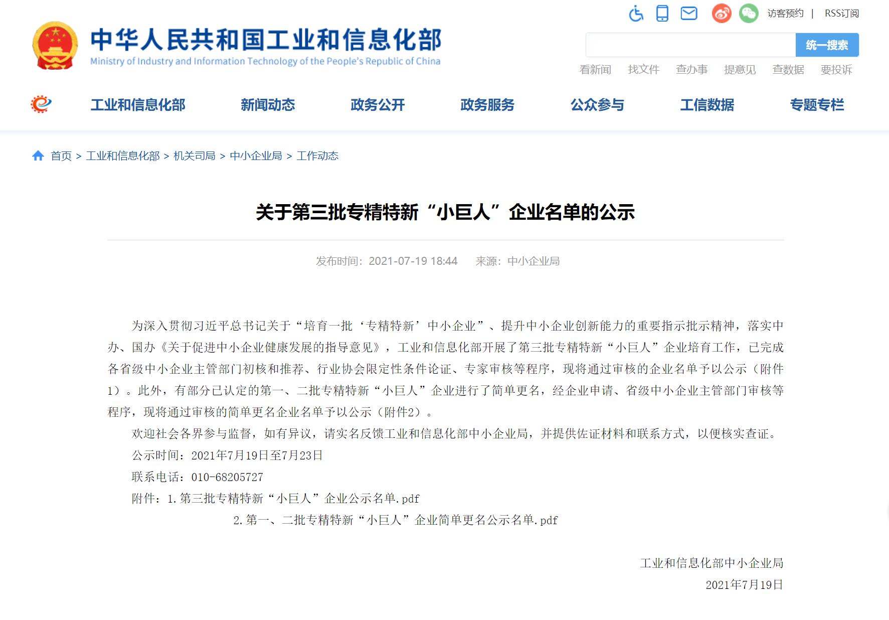 奮斗十一載,“巨人”初長成——智源生物喜獲國家級專精特新“小巨人”殊榮