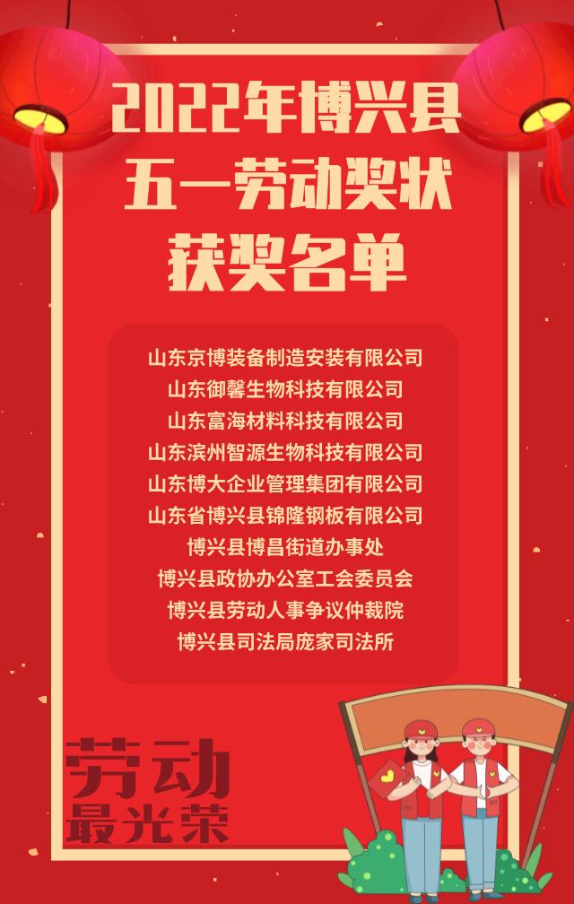 2022年度五一勞動(dòng)獎(jiǎng)名單新鮮出爐,智源生物光榮上榜