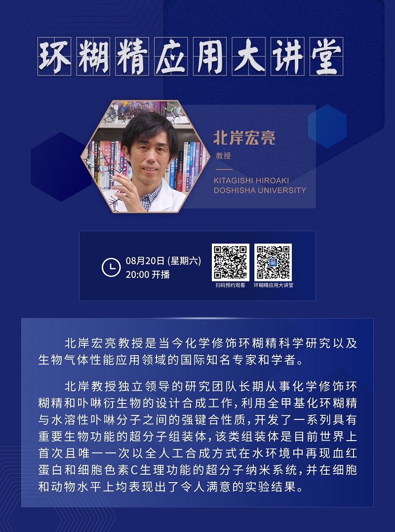 《環糊精應用大講堂》系列講座第三期即將開播!