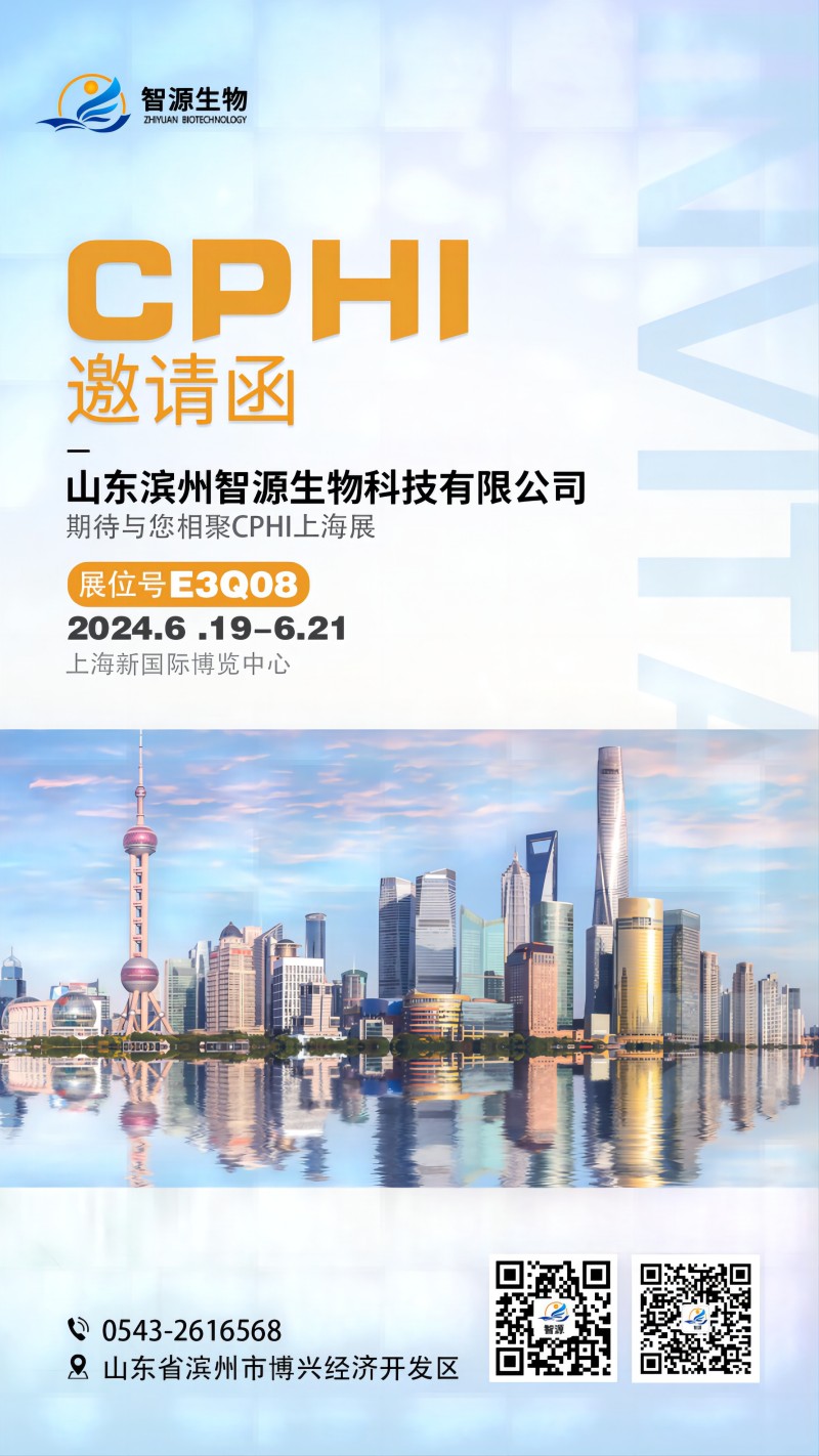 聚焦品質(zhì)，創(chuàng)造價值——智源生物期待與您相聚CPHI上海展！