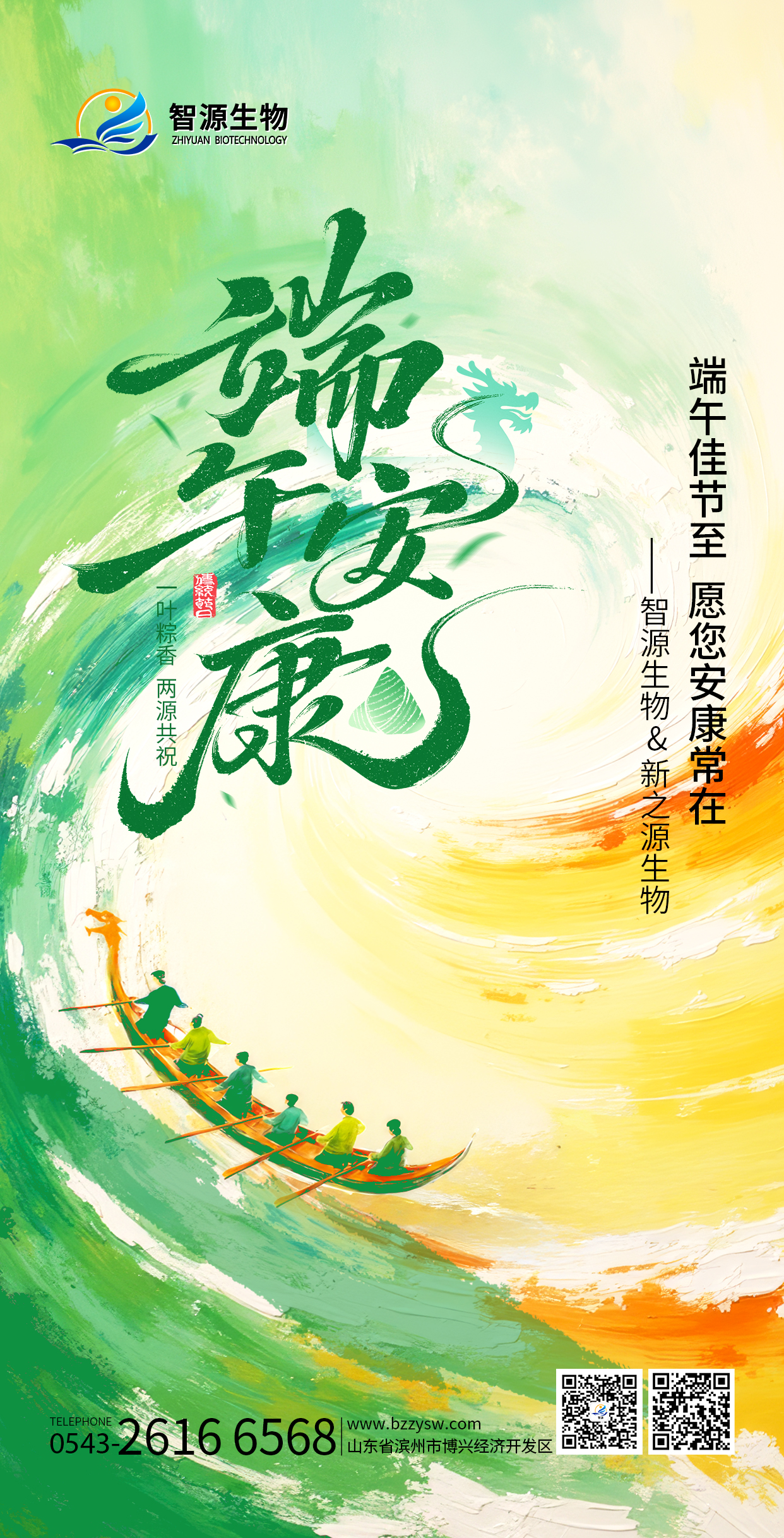 一粽情深，兩源共祝 ：端午安康、萬事順遂