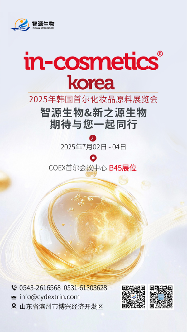智源生物邀您共赴韓國首爾In-Cosmetics Korea展 