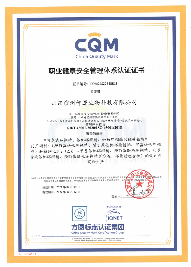 職業健康安全管理體系證書