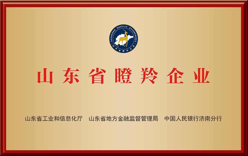 山東省瞪羚企業