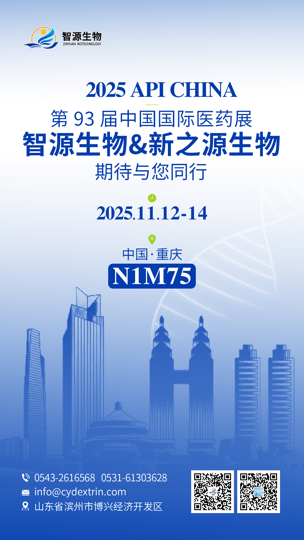 11月山城見！智源生物即將亮相APi重慶展，N1館N1M75展位等您來解鎖