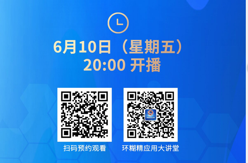 《環糊精應用大講堂》系列講座第一期開播啦!