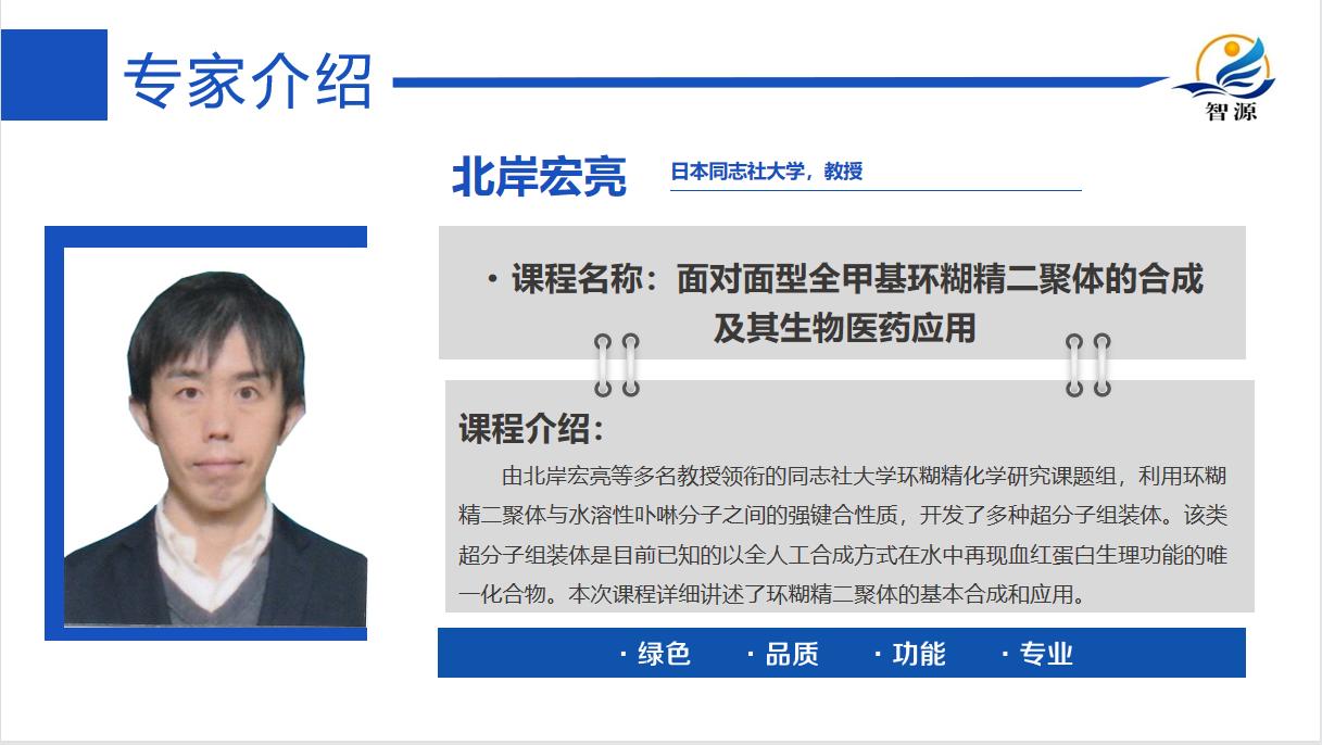 《面對面型全甲基環糊精二聚體的合成及其生物醫藥應用》環糊精應用大講堂第三期完美收官!